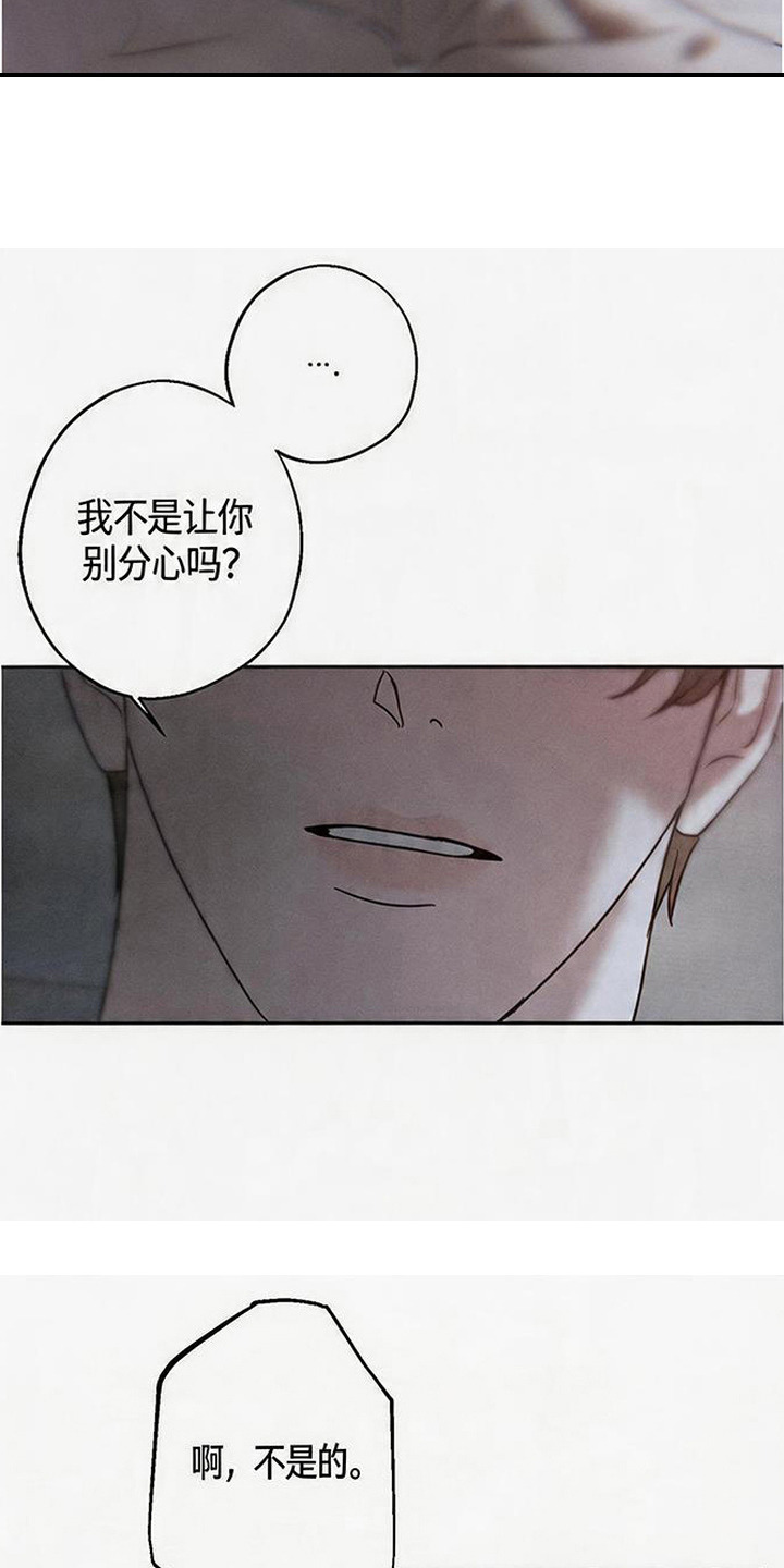 爱意沉寂 - 你是谁 - 第8页