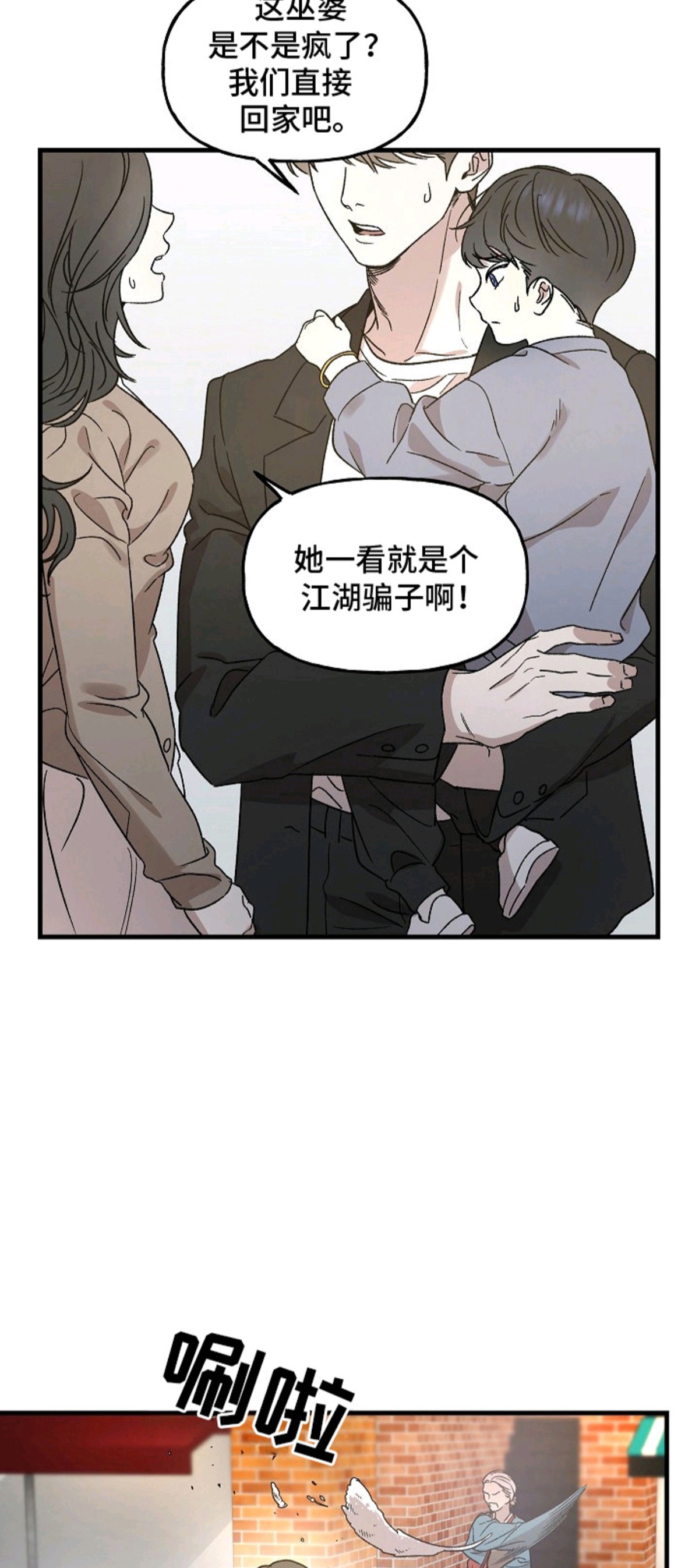 命中犯虎 - 巫师 - 第6页