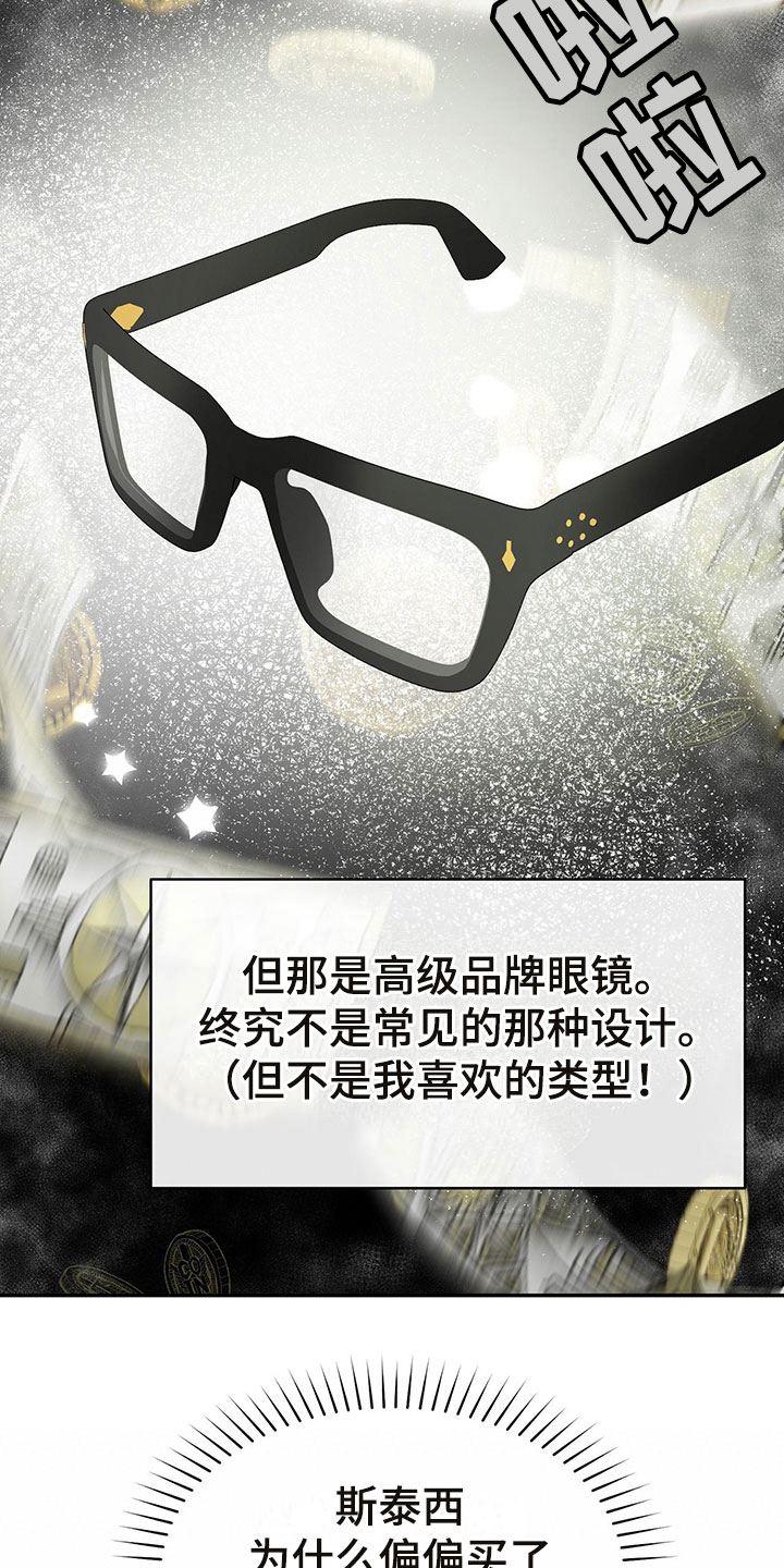 书呆子计划 - 偷看 - 第10页