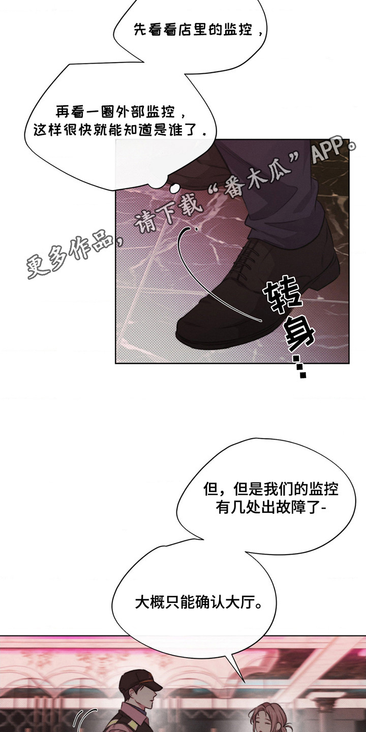 绿洲深渊 - 巡查 - 第12页