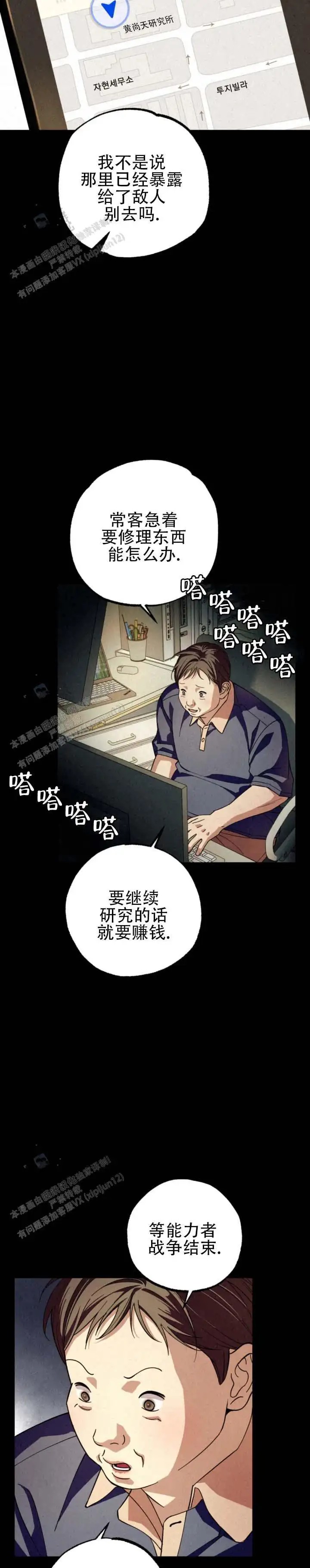 曙光余息 - 很擅长 - 第8页