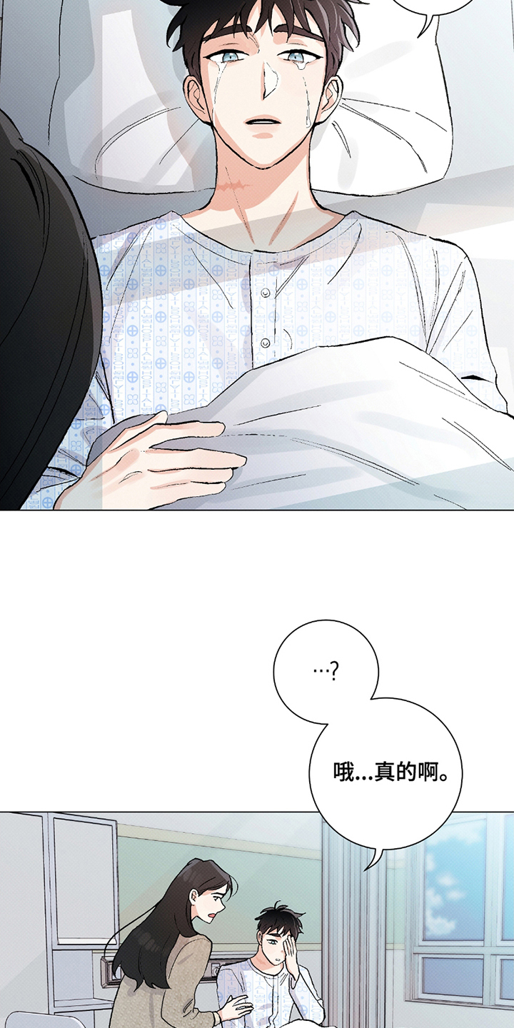 欧文的心脏 - 出院手续 - 第10页