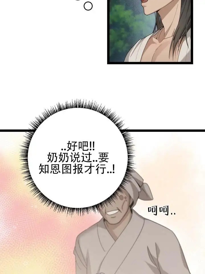 鬼缘 - 最快的方法 - 第29页