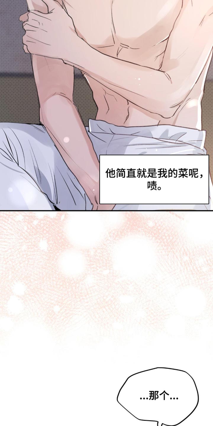 随声而动 - 【番外】毫无意义的举动 - 第15页