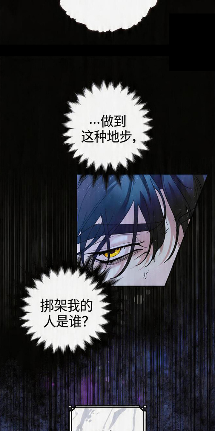 死眠的邀约 - 祭品 - 第14页