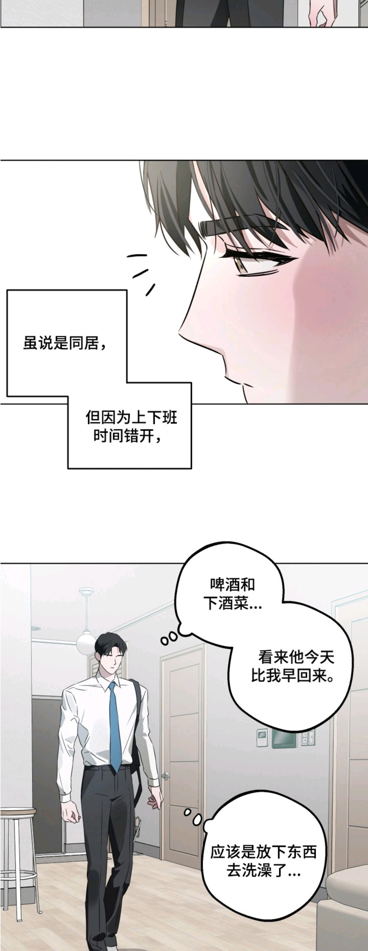 逆行依偎 - 同居 - 第16页