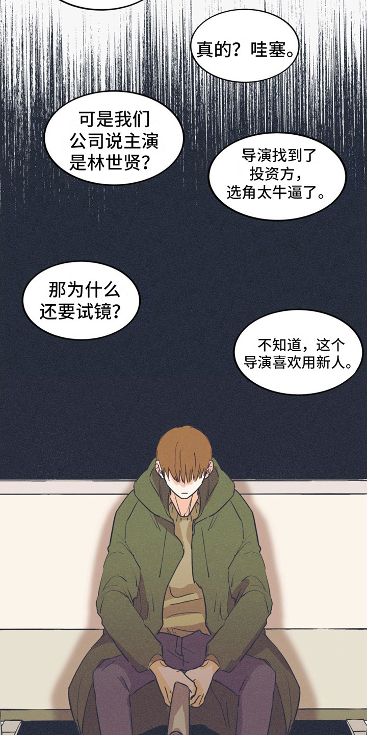 戏剧性出场 - 机会之门 - 第15页