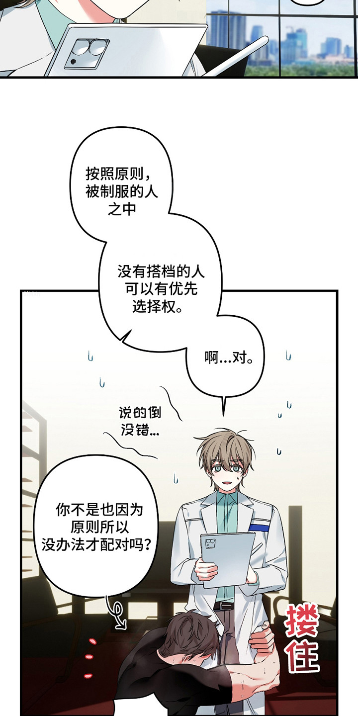 无效觉醒 - 觉醒者 - 第17页