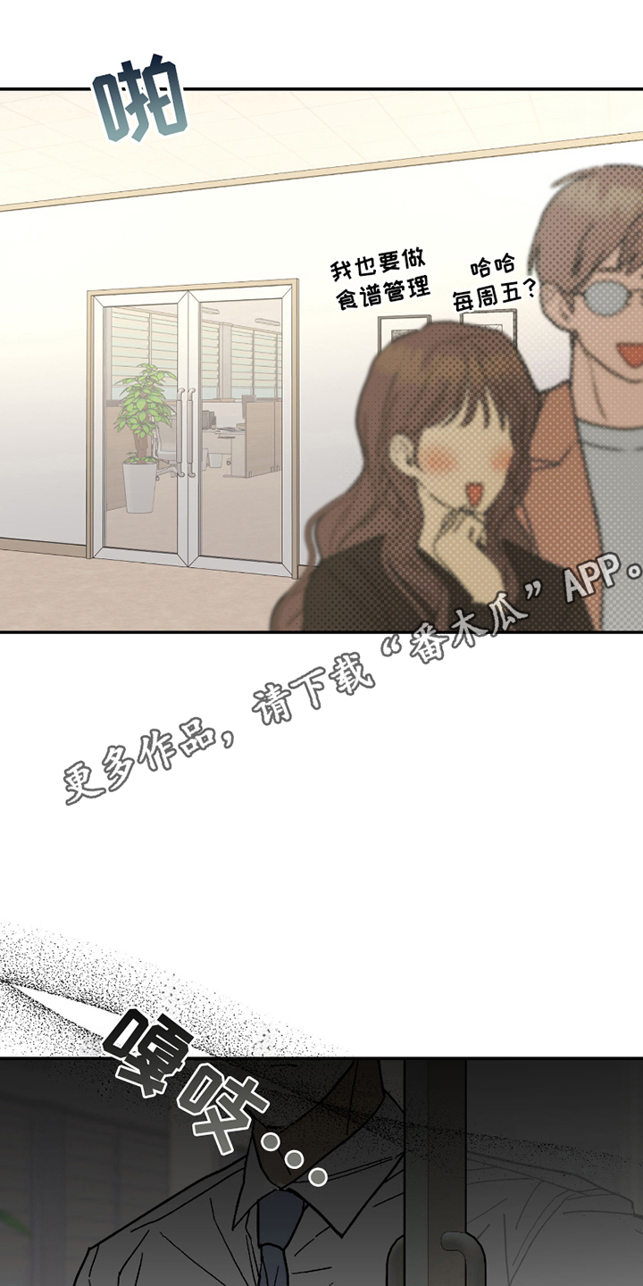 我的狐妖同事 - 便当 - 第13页