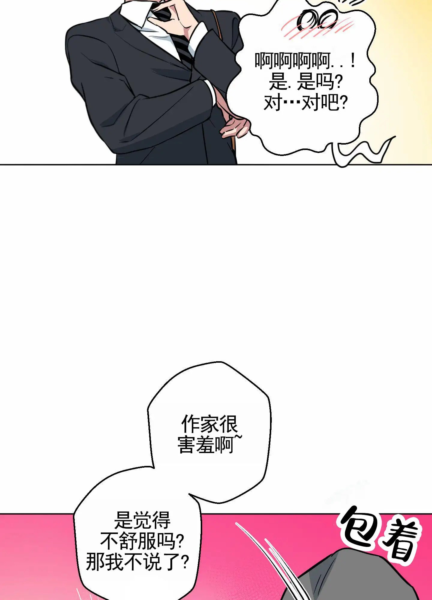 犬系作家 - 计划成功 - 第17页