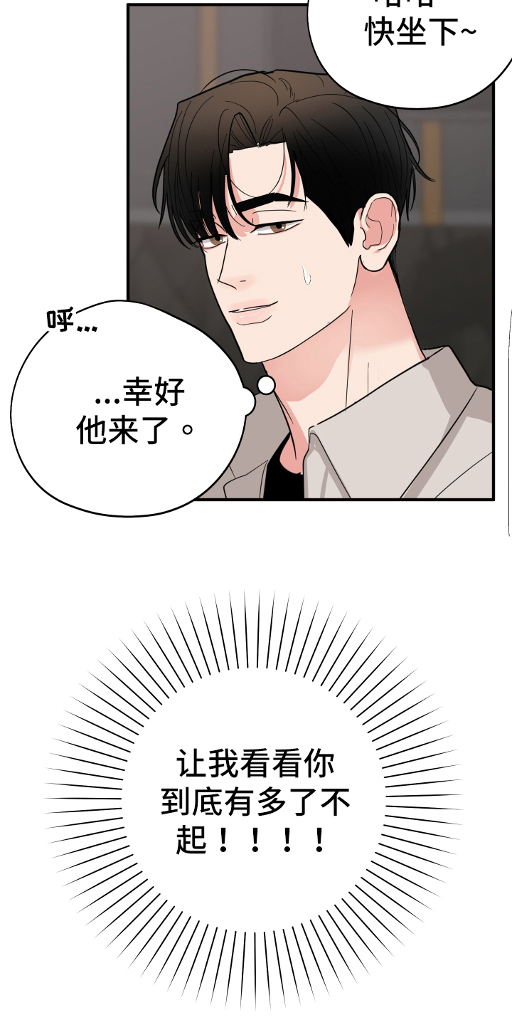 献给嚣张的你 - 见面 - 第15页