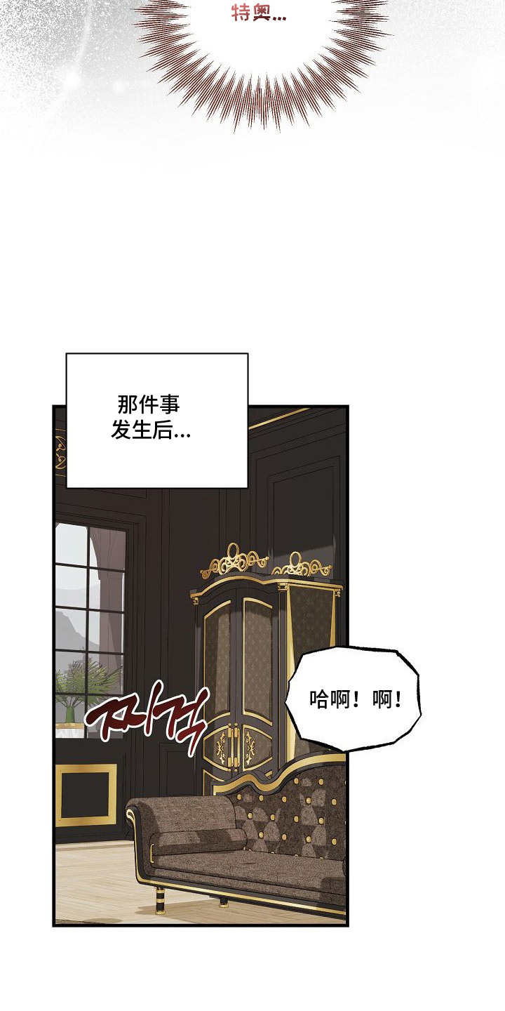 伯爵的教师 - 很想你 - 第7页