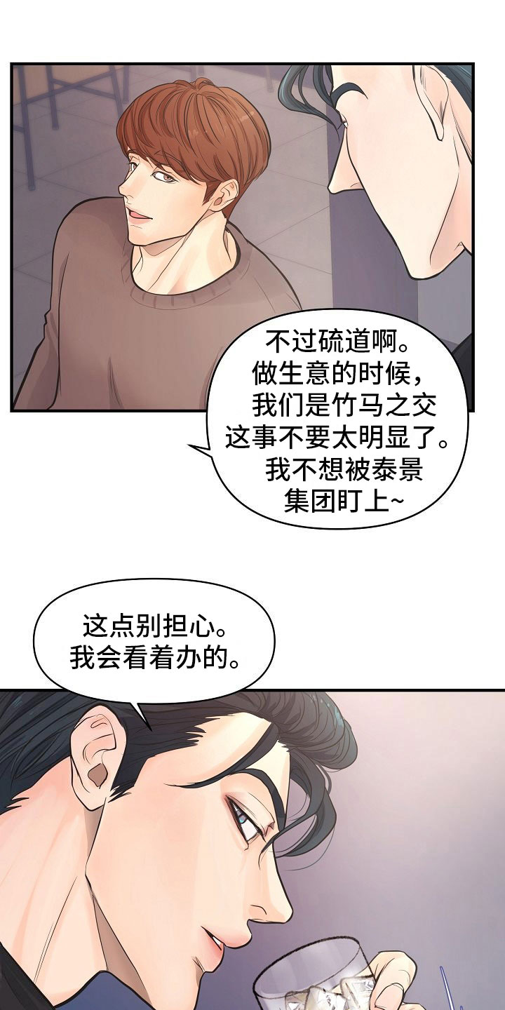 超出边界 - 故事 - 第11页