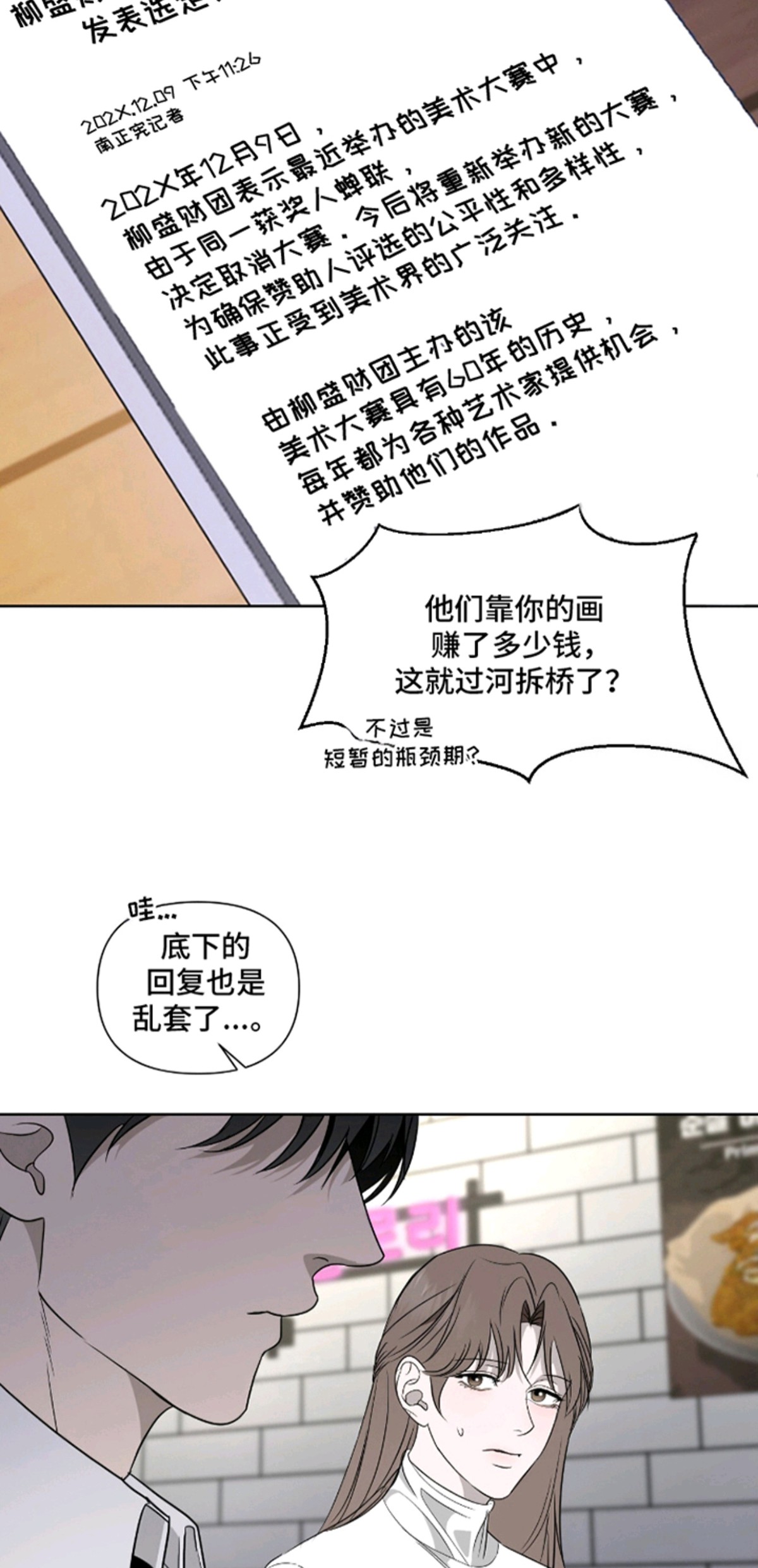 画布下的真相 - 小动作 - 第14页