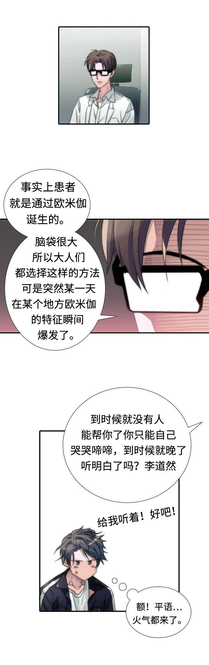 恋人穿梭 - 患者 - 第6页
