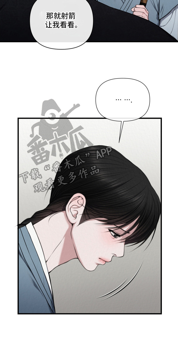 恶作 - 拉弓 - 第15页