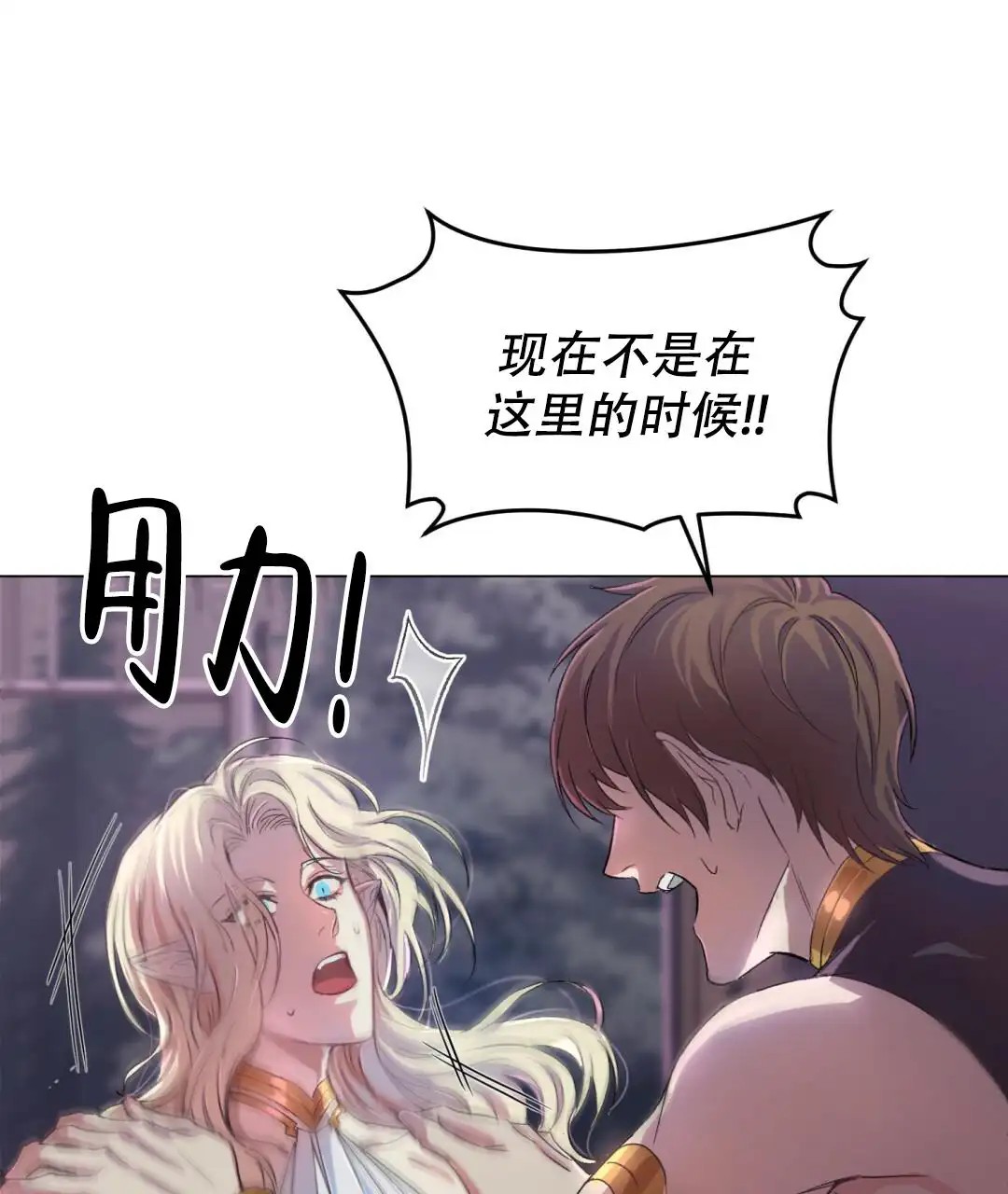 魔界之月 - 没时间了！ - 第81页