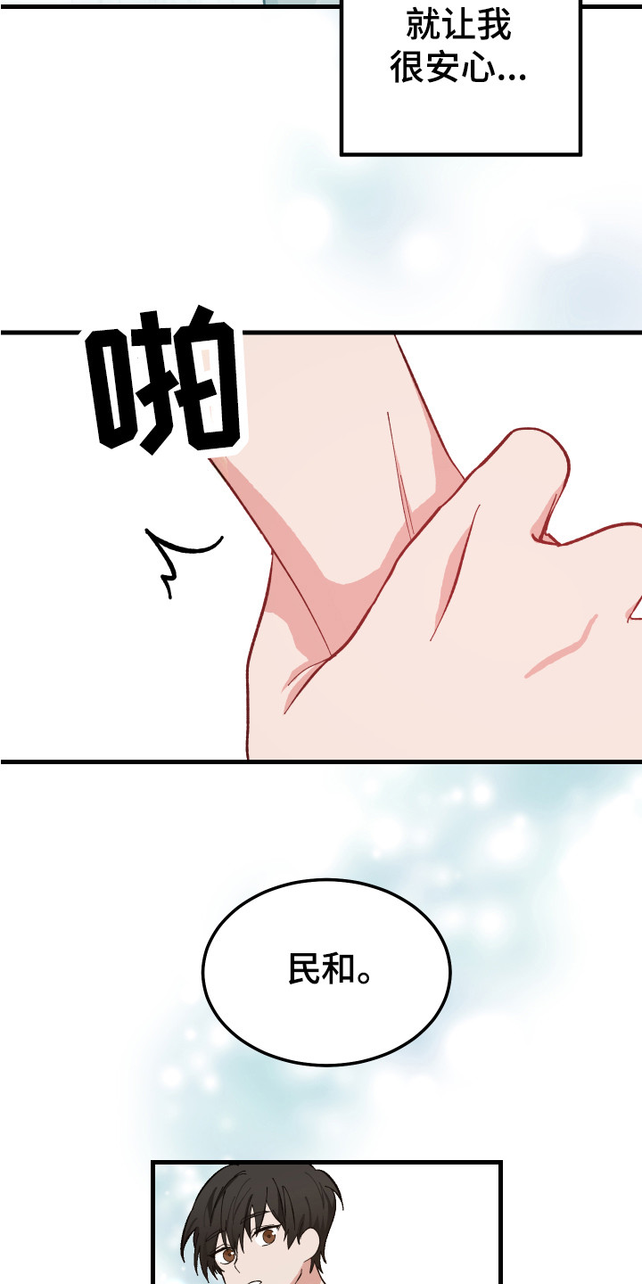 我的守护神男友 - 儿时的梦 - 第6页