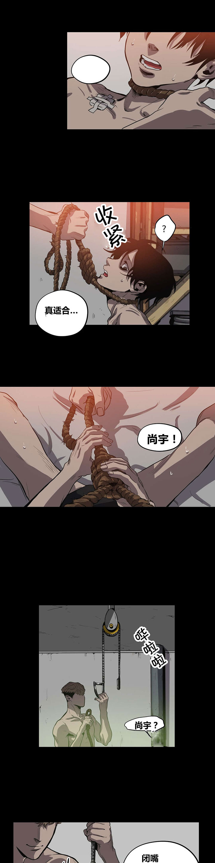 怪物游戏 - 惩罚 - 第13页