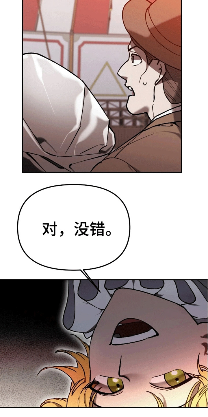 笼中白狼 - 马戏团 - 第30页