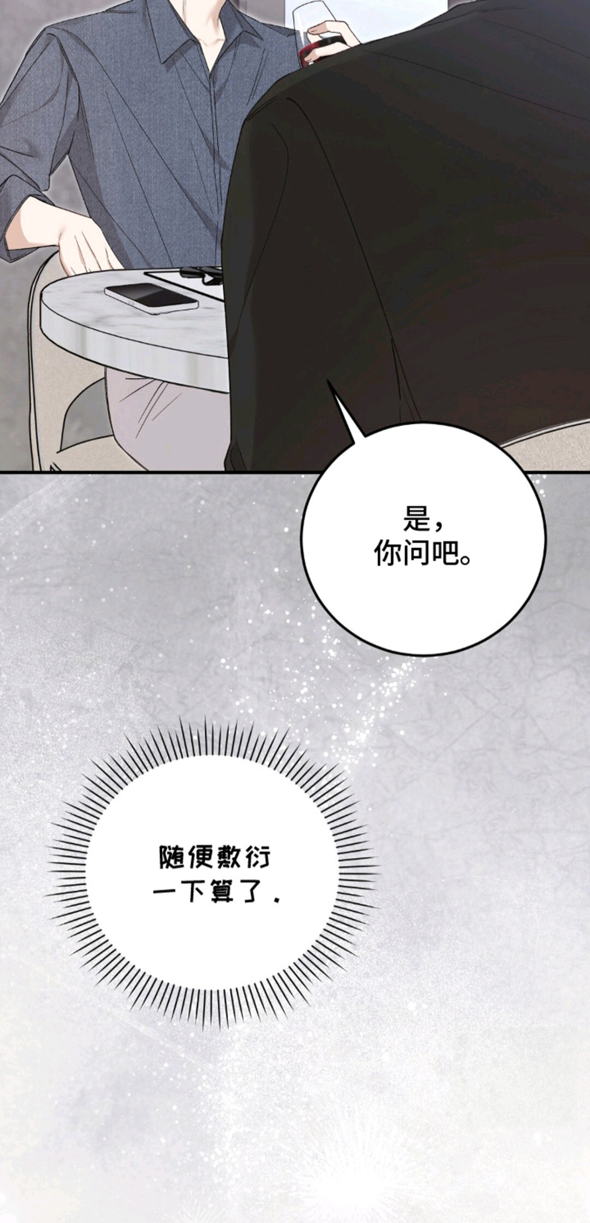 总裁的乌龙恋人 - 事出反常 - 第23页