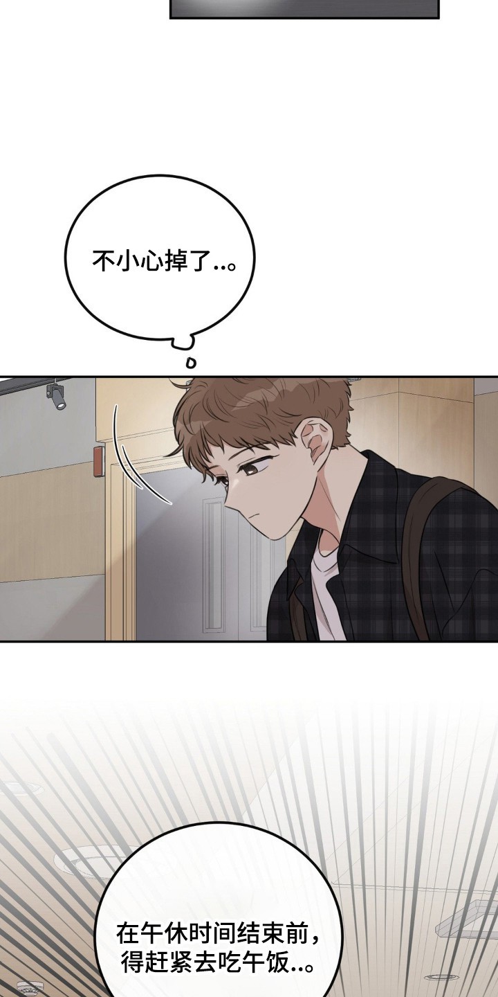 饲养法则 - 意外撞见 - 第17页