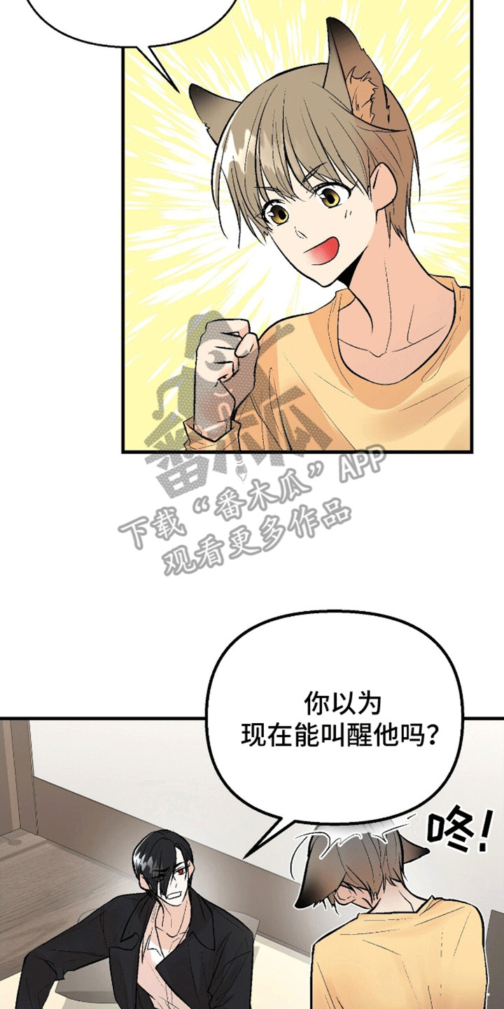 奇爱谈 - 他是谁 - 第8页