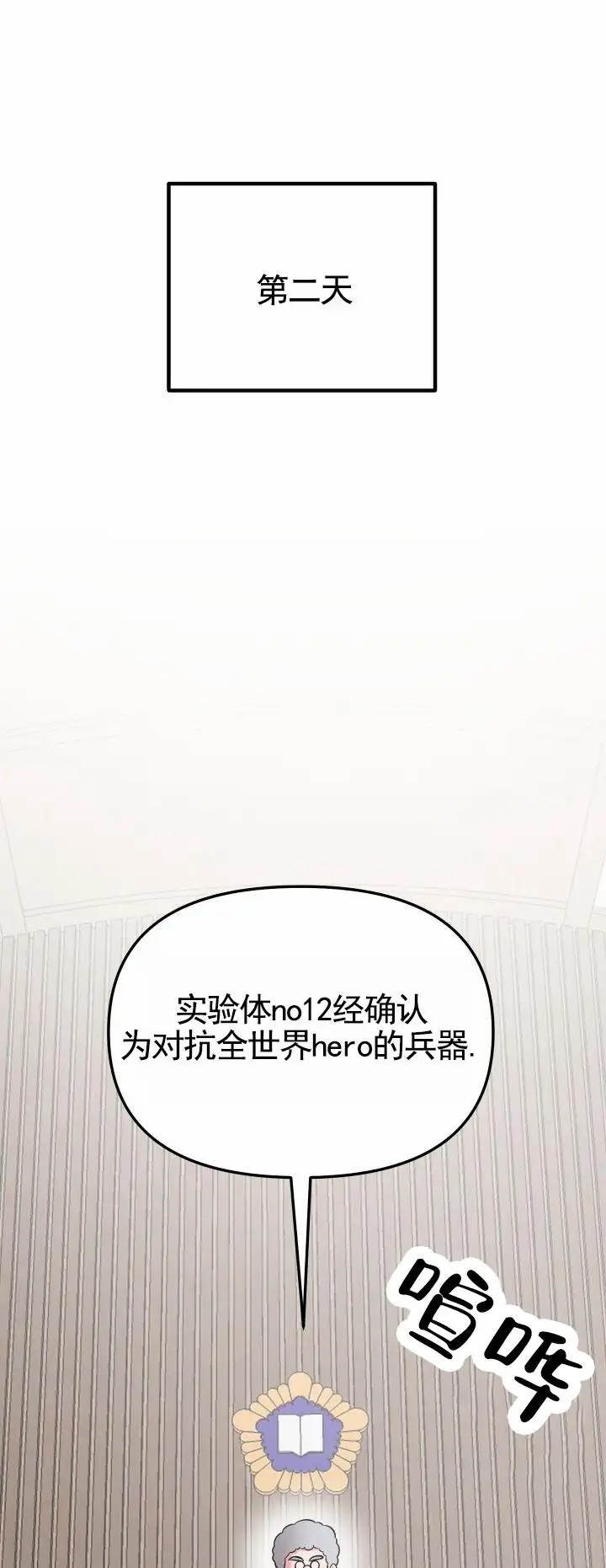 英雄的秘密 - 负责 - 第5页