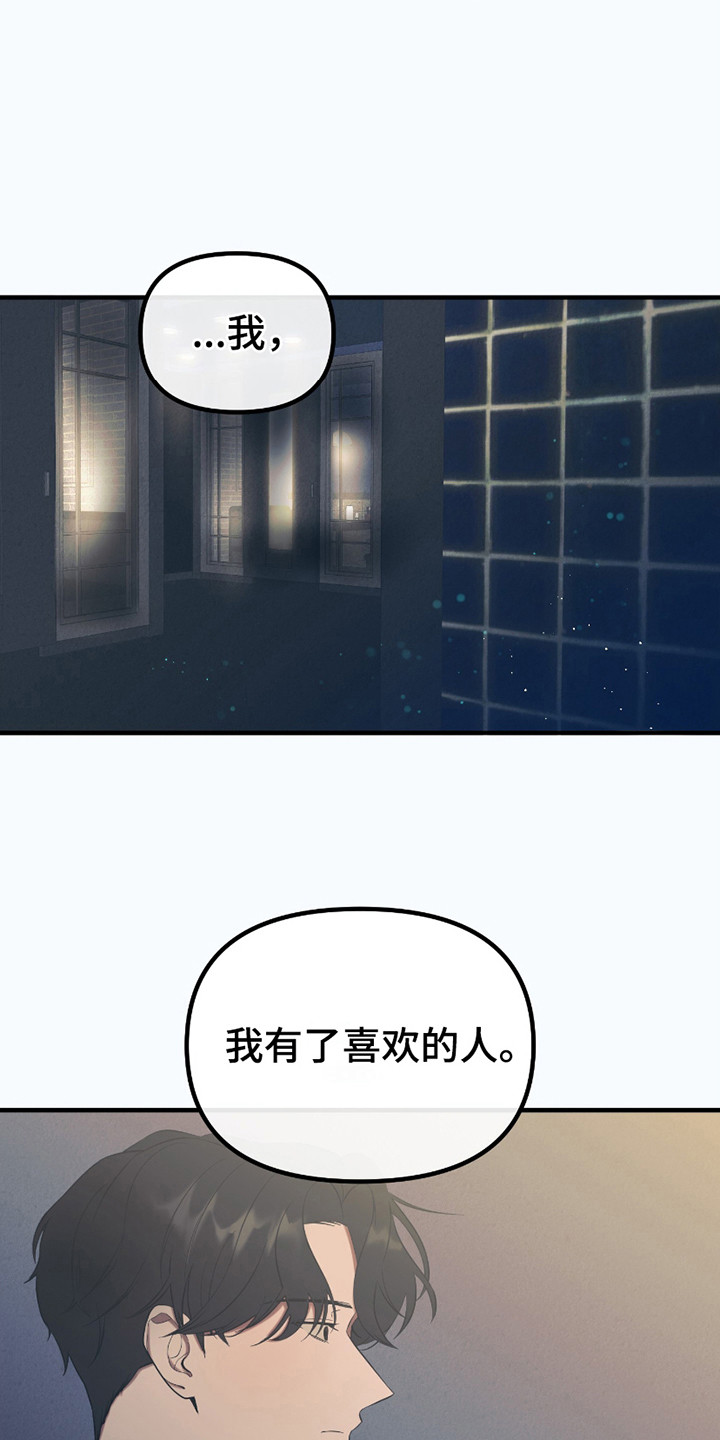 完美重合 - 喜欢的人 - 第5页