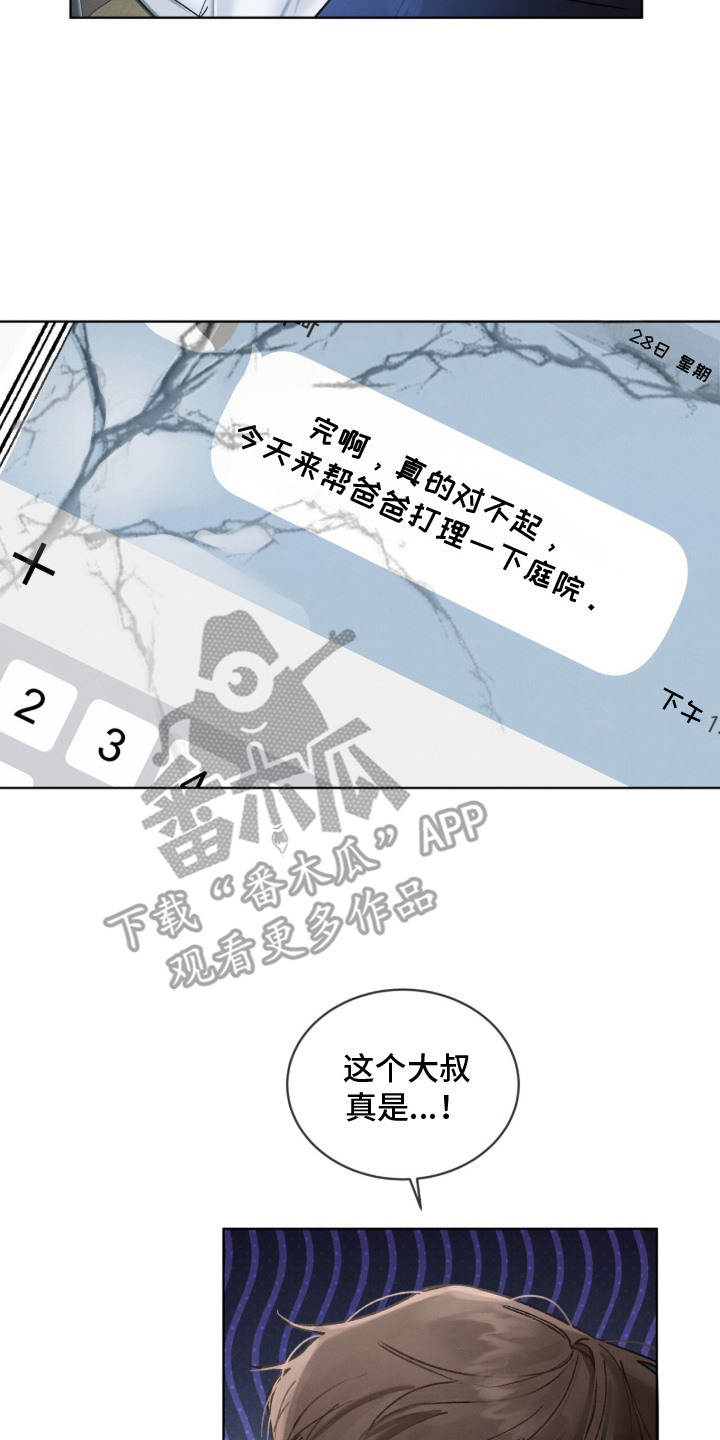 温柔牢笼 - 园丁 - 第9页