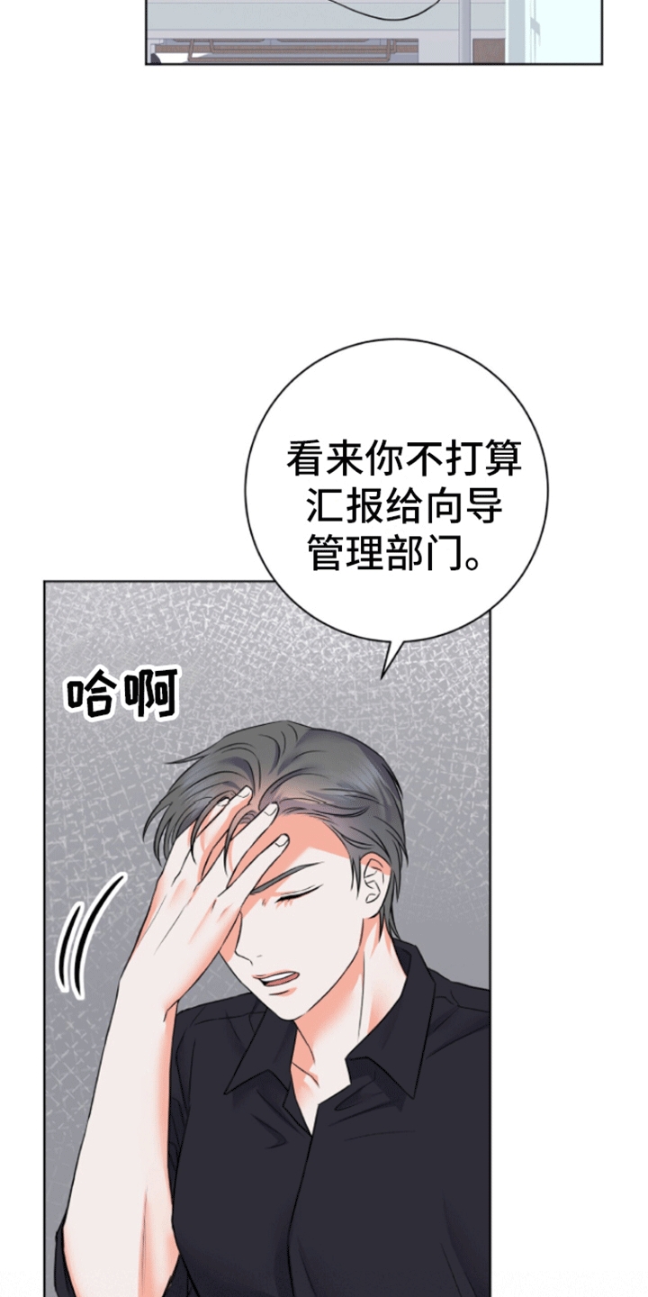 厌恶万岁 - 醒来 - 第16页