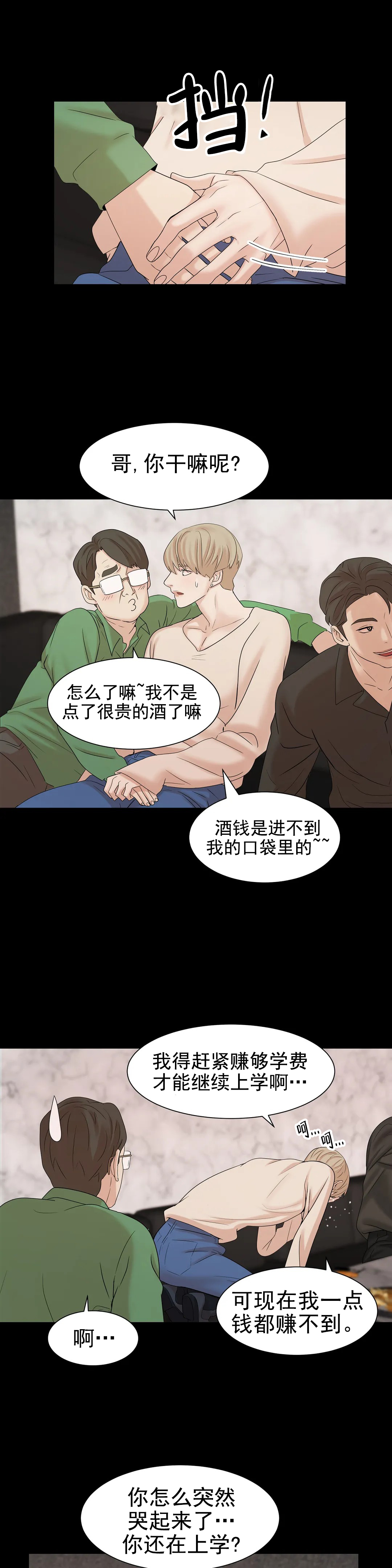 珍珠少年 - 你疯了吧？ - 第18页