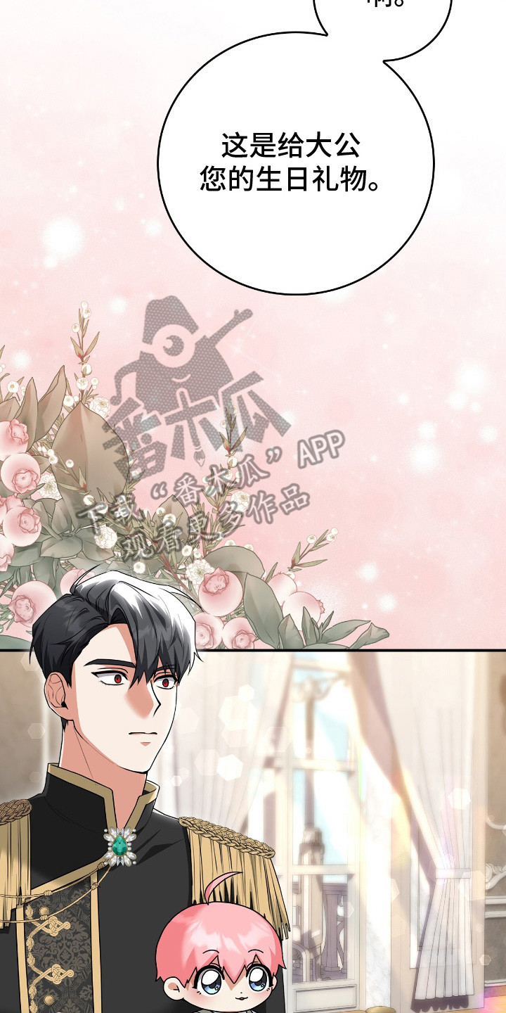 疯批大公的玩偶 - 大公 - 第21页