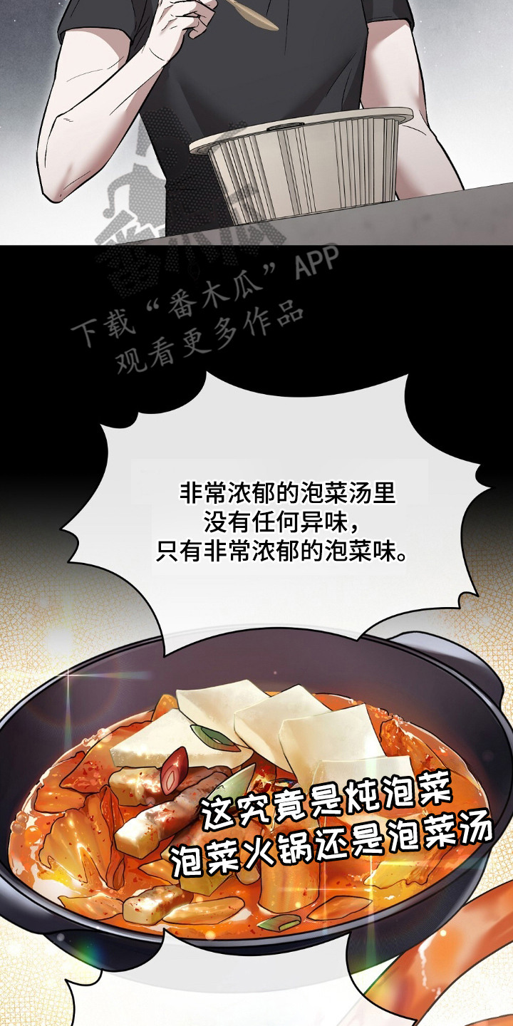 吃播的秘密 - 泡菜汤 - 第27页