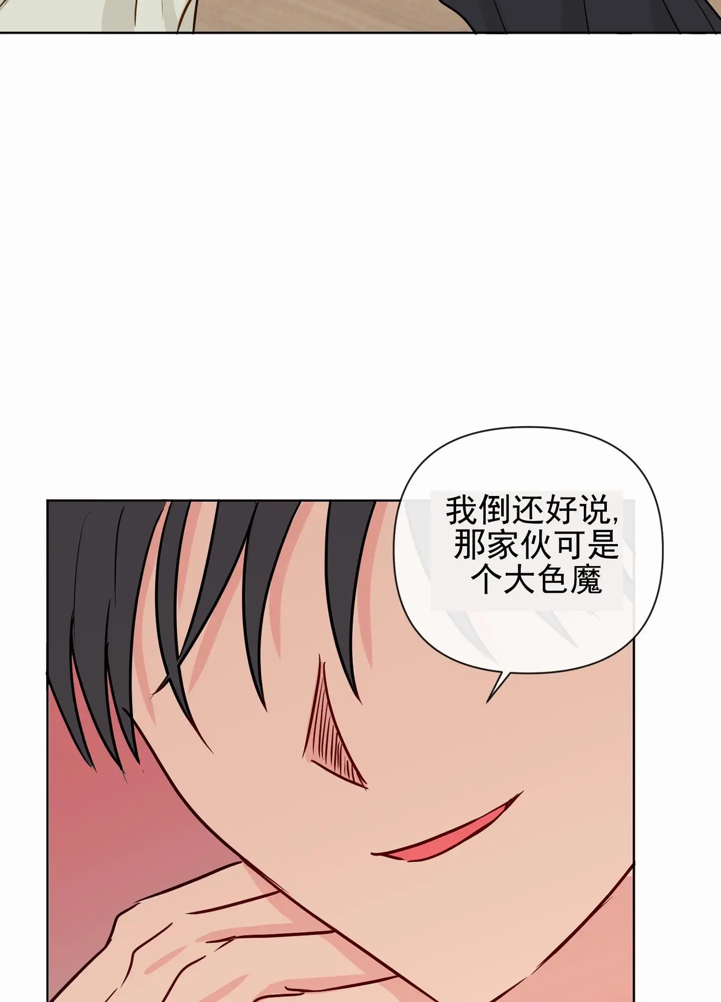 奇怪辅导 - 恋人 - 第33页