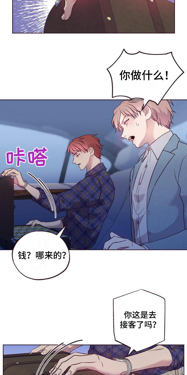 坠落 - 还债 - 第7页