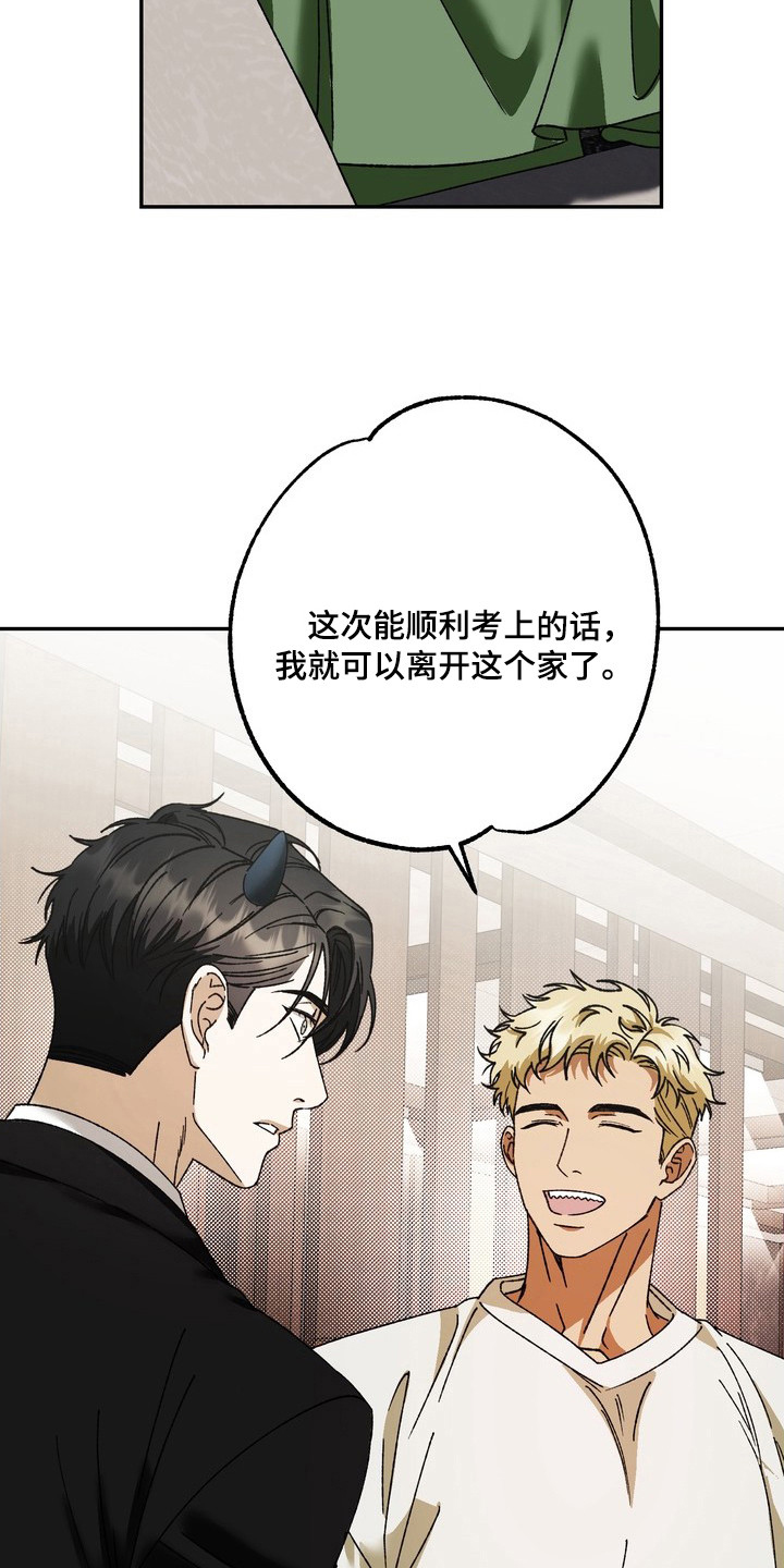 纯爱魔鬼 - 妨碍 - 第15页