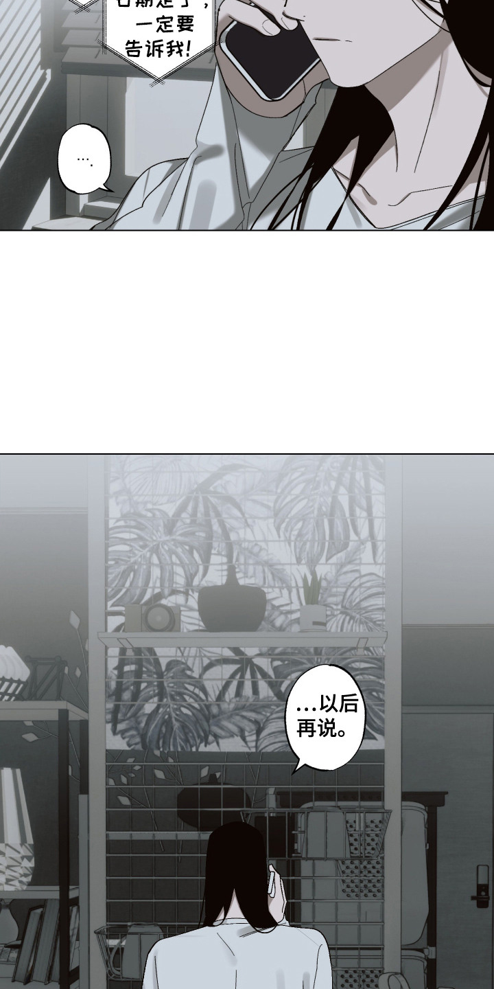 宿命和弦 - 厌倦 - 第11页