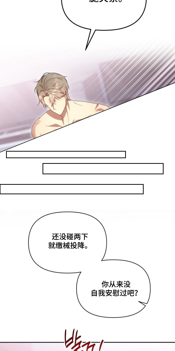 死对头才是真爱 - 试一试 - 第20页