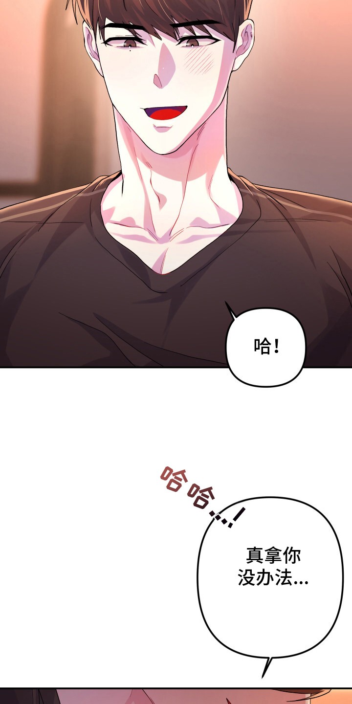 玩具与心跳 - 羡慕 - 第8页