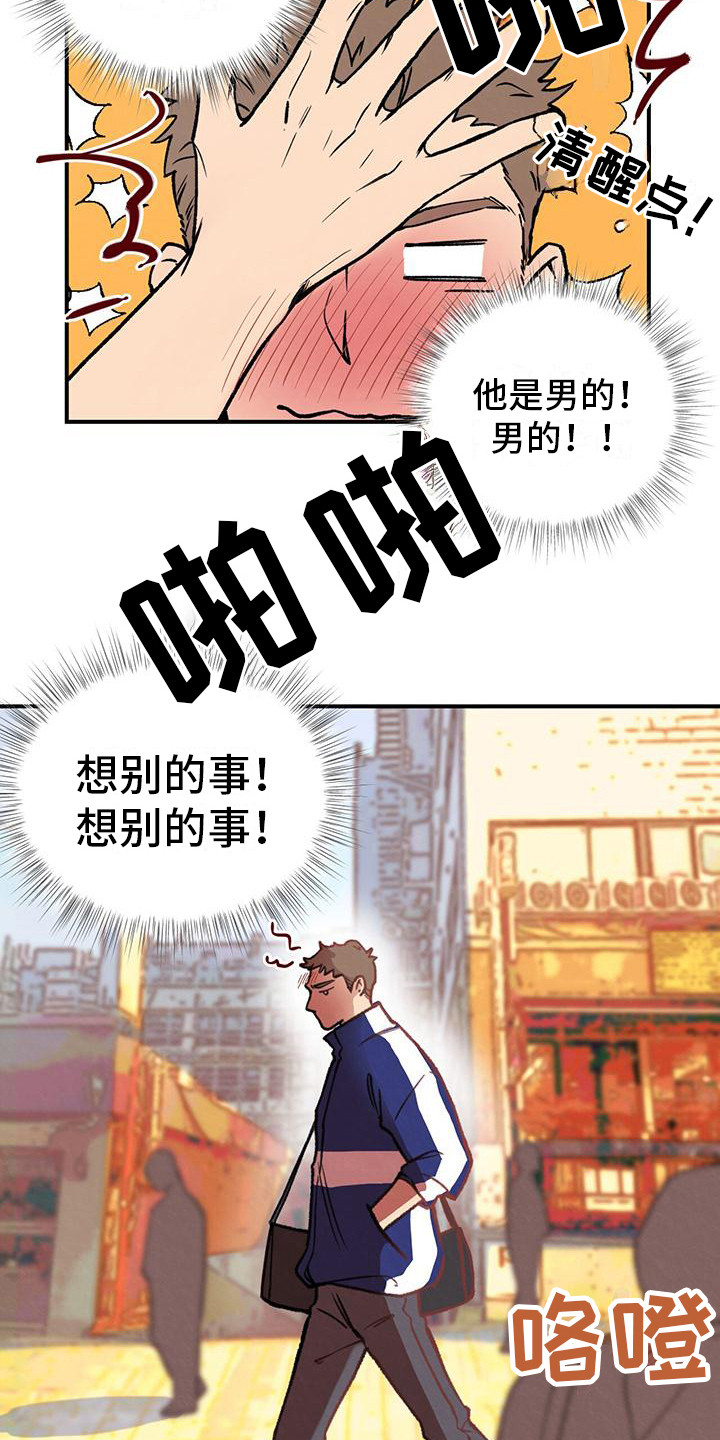 哈尼熊 - 总是想起 - 第14页