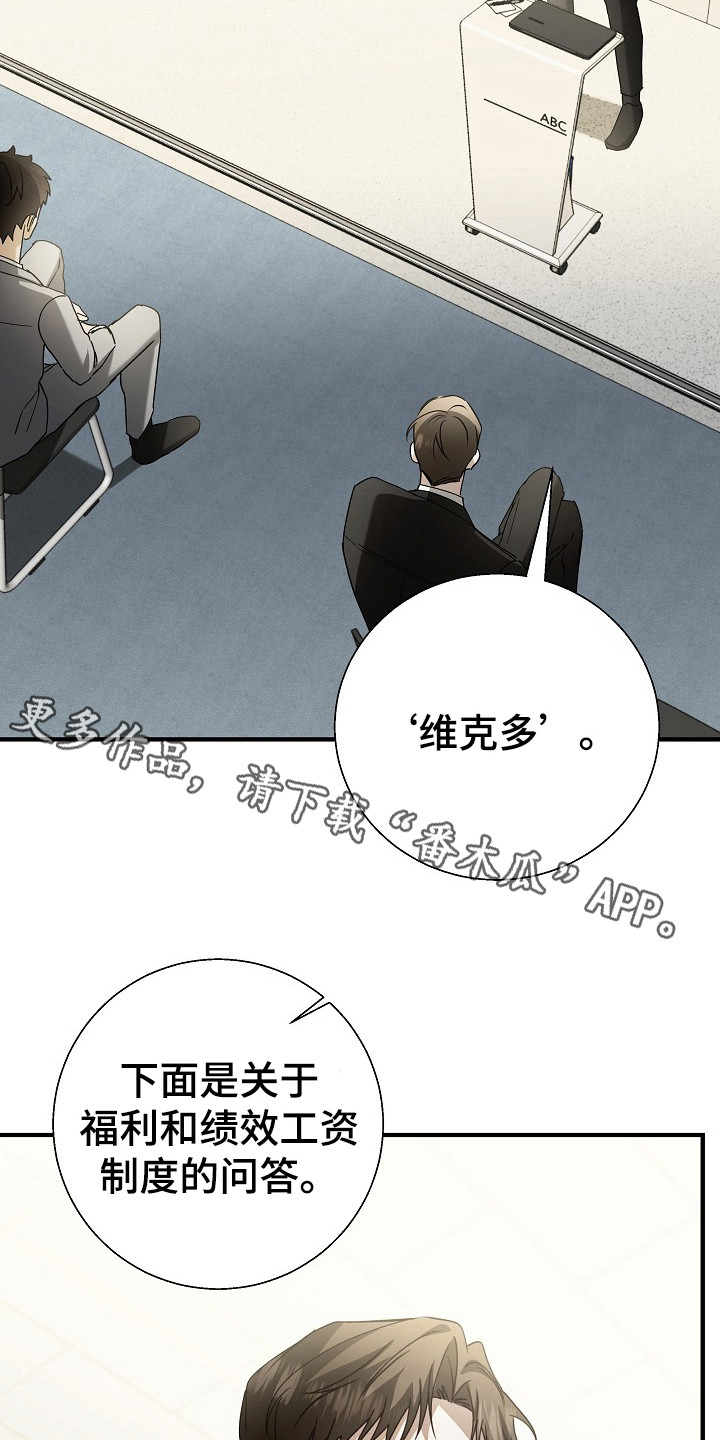 标记我的首席 - 成功入职 - 第12页