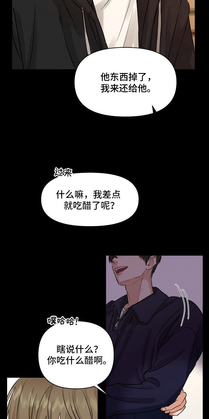 失控纠缠 - 奇怪的家伙 - 第20页