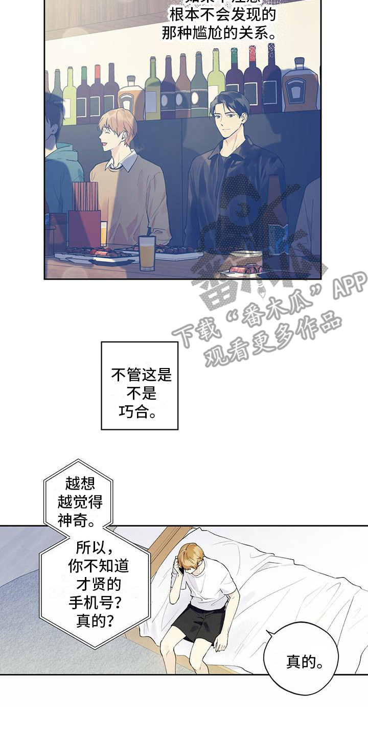 亲切的你 - 纠结 - 第9页