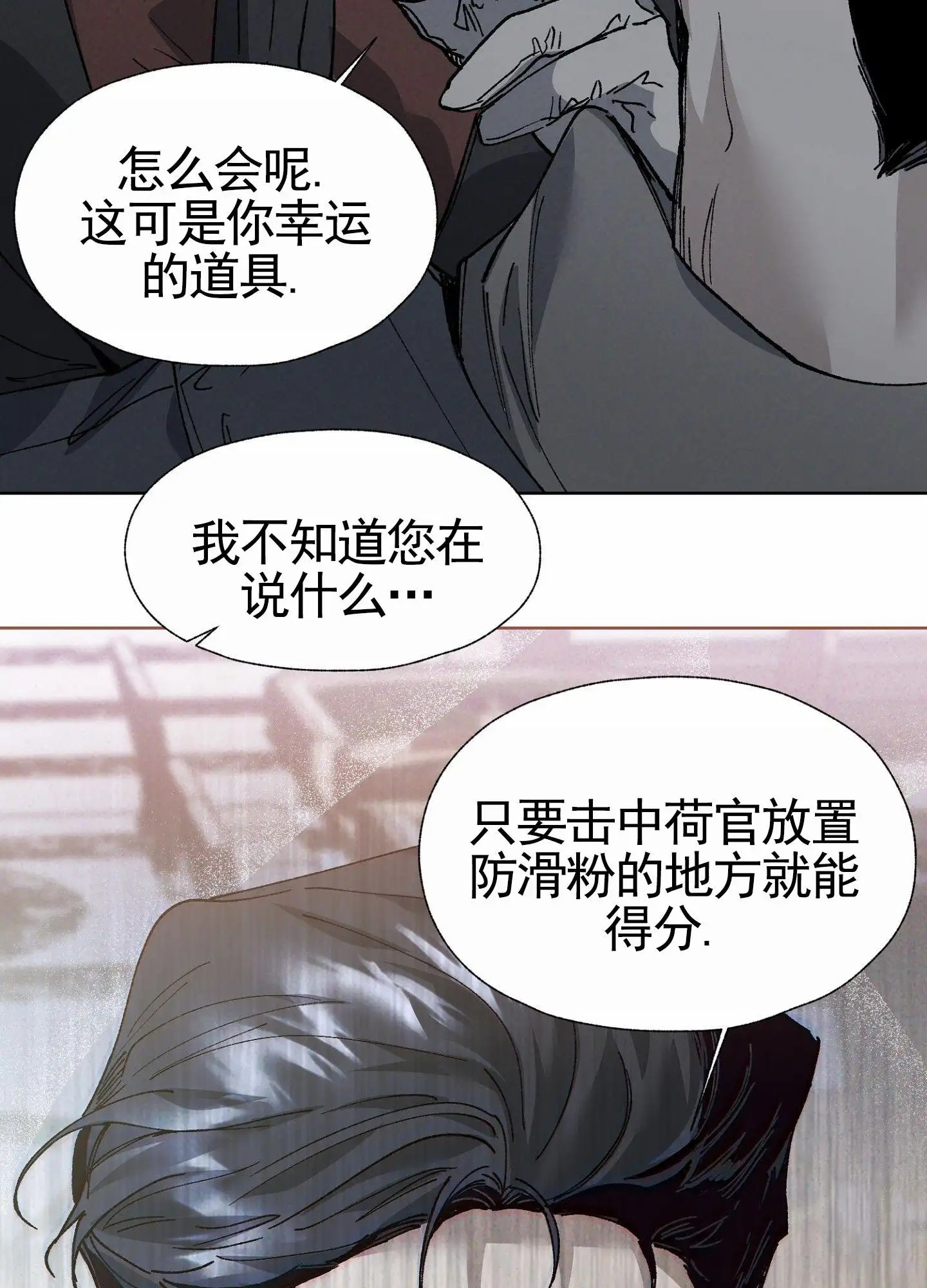 致命台球 - 作弊 - 第40页