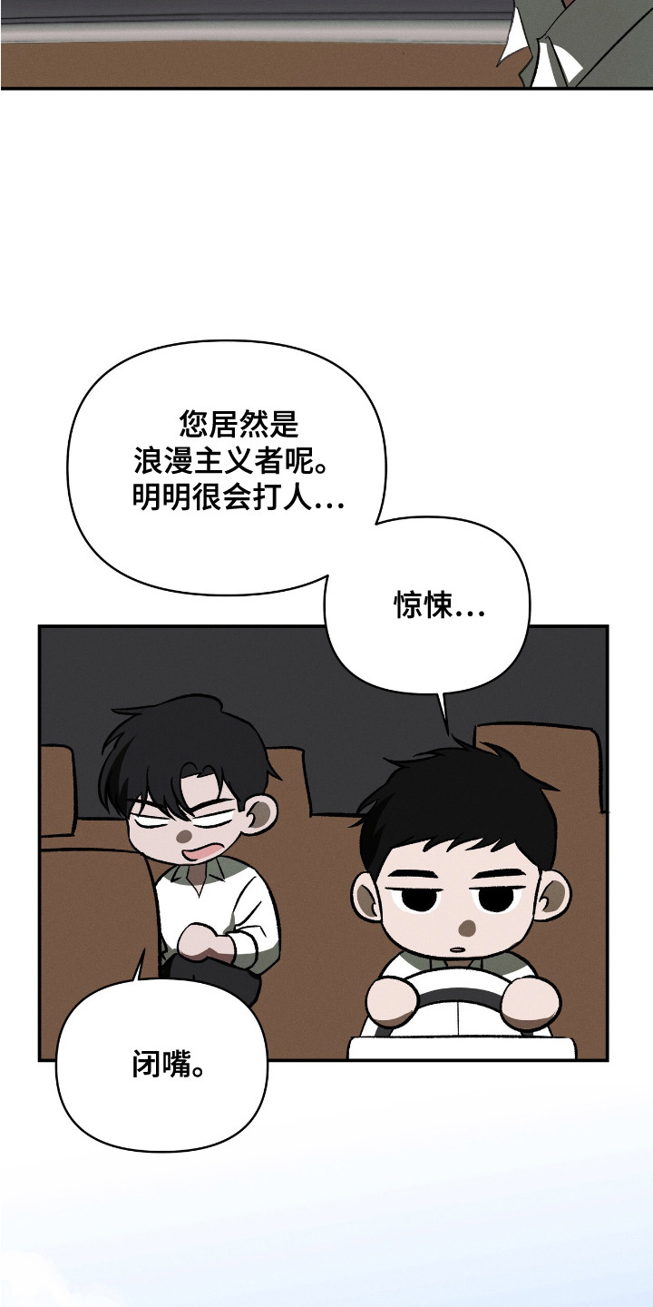 蛊惑之链 - 初恋 - 第17页
