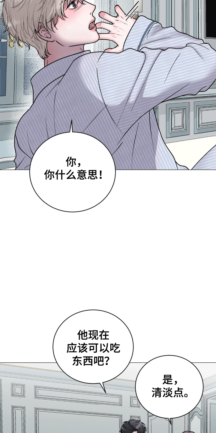 幻觉 - 红眼睛 - 第14页