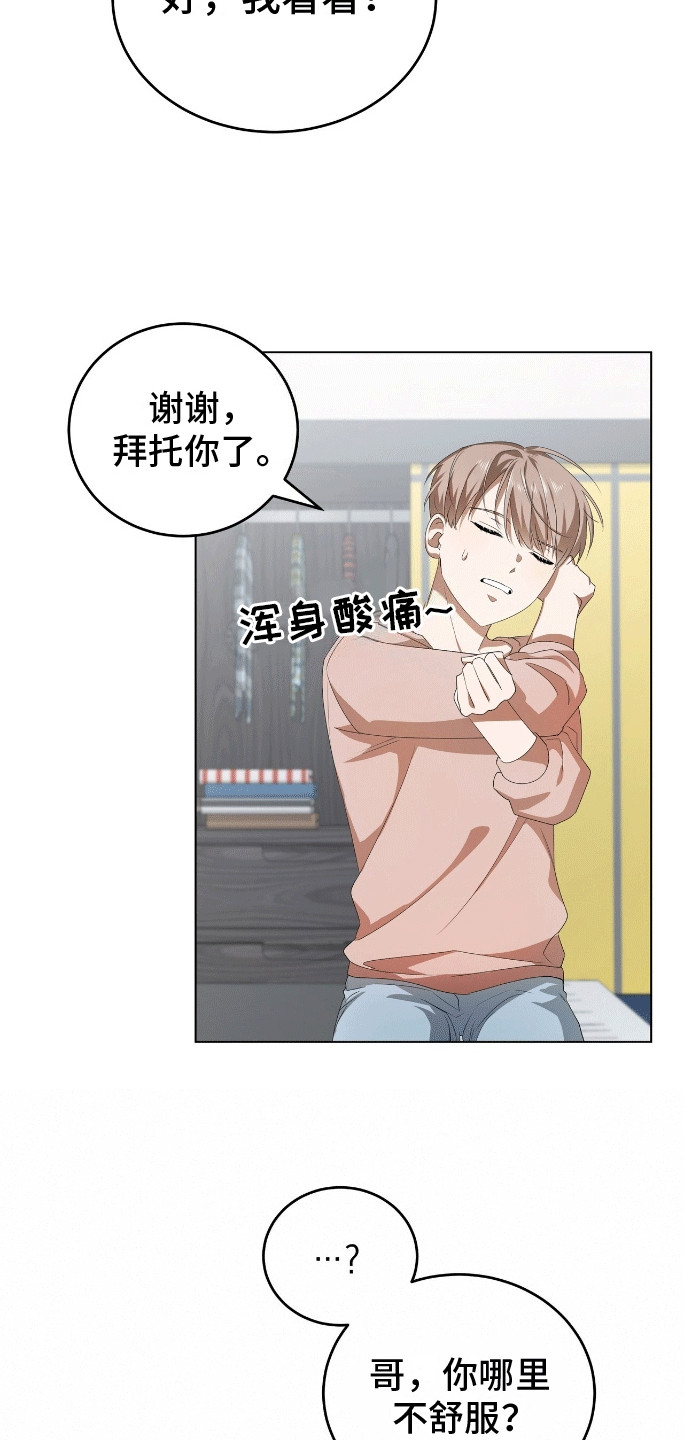 爱情诡计 - 改剧本 - 第18页