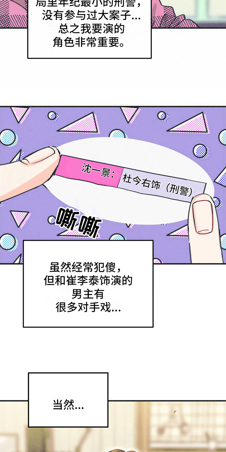 戏剧性出场 - 剧本 - 第9页