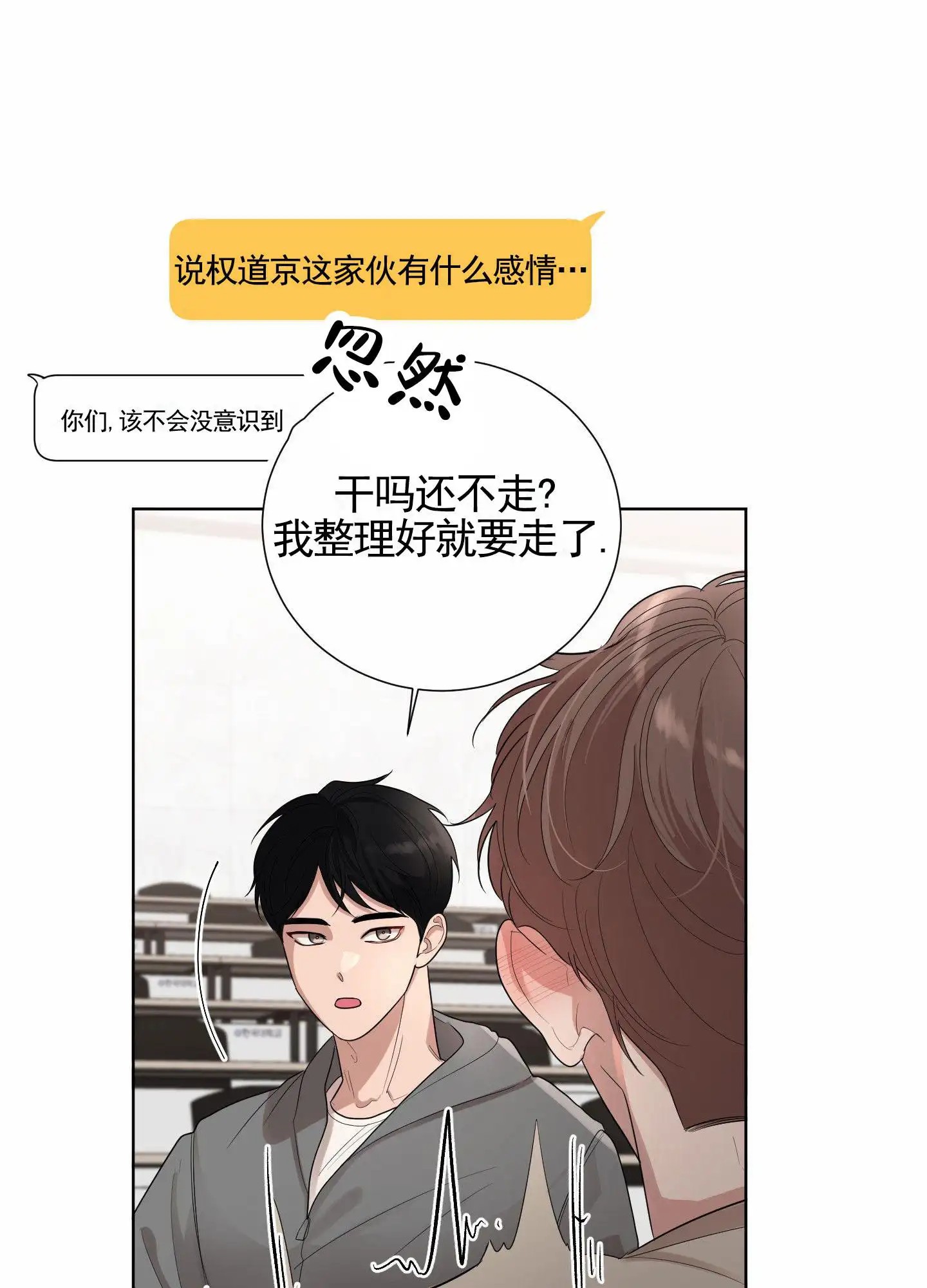 知难而上 - 暧昧 - 第23页